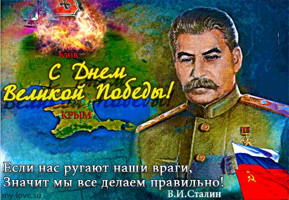 С Днем Великой Победы!!!