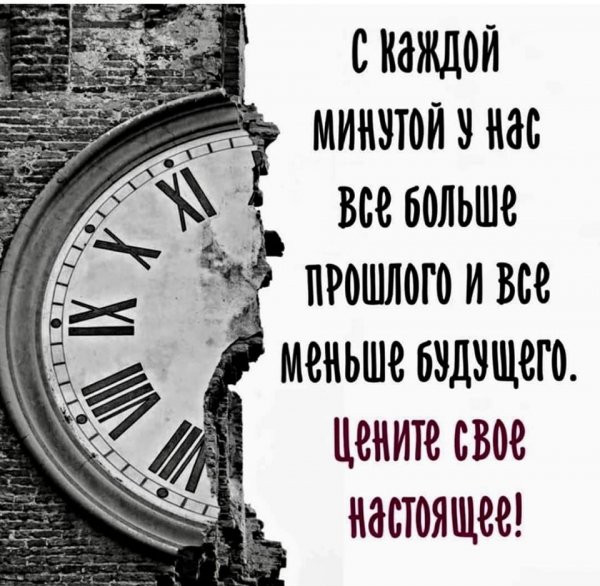 С каждой минутой