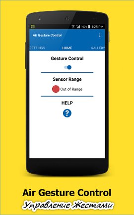 Air Gesture Control v3.19 Rus