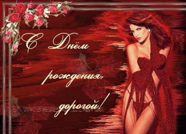 С Днём Рождения (8)
