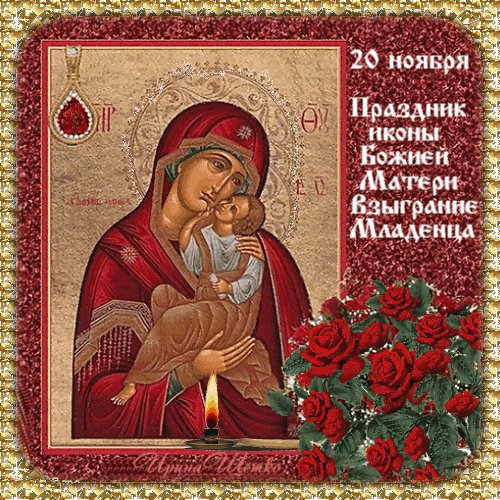 Анимированная открытка 20 ноября праздник