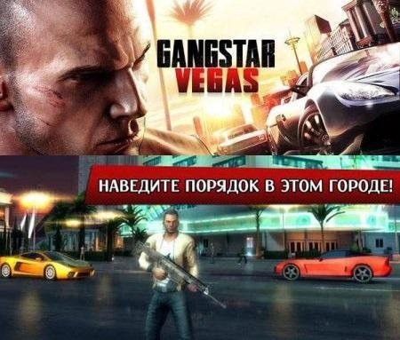 gangstar vegas v3.1.0r