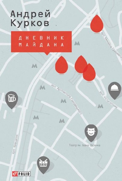 Kurkov - Dnevnik Maydana