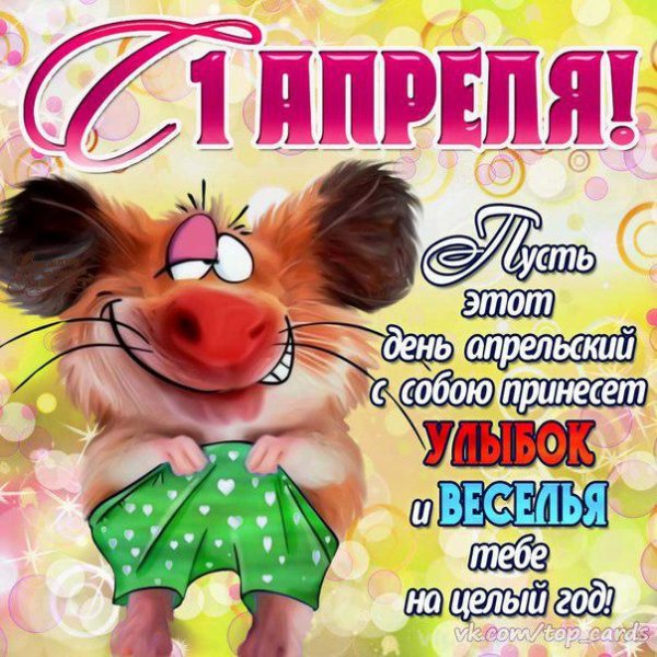 с 1 апреля