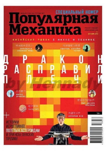 Популярная Механика 12-2018