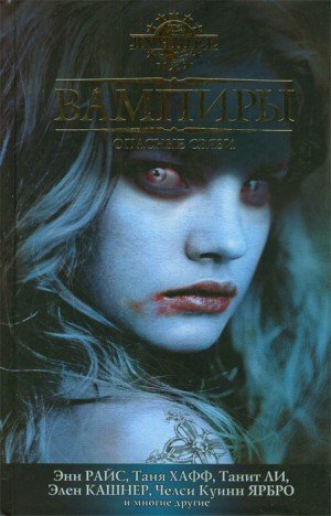 Коллинз Нэнси, Брайт Поппи, Кэдиган Пэт, Ли Та...