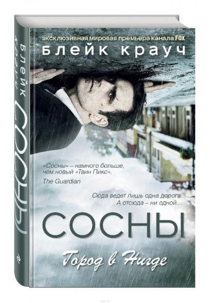 Крауч. Сосны. (3 из 3)