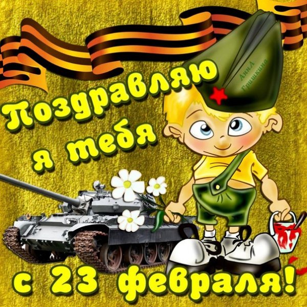 23 февраля (5)