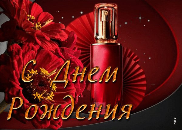 Анимированная открытка с днём рождения (17)