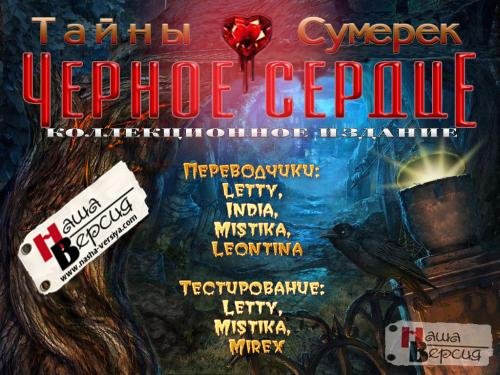 Тайны сумерек.part01
