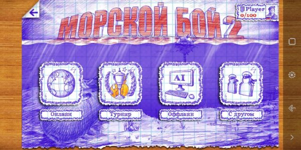 Sea Battle 2 1.8.1 [Unlocked]
