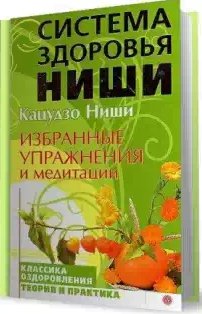 Избранные упражнения и медитации