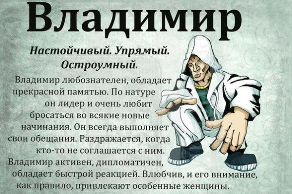 Именные - Володя