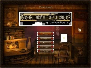 Таинственный дневник (2009 ).part1