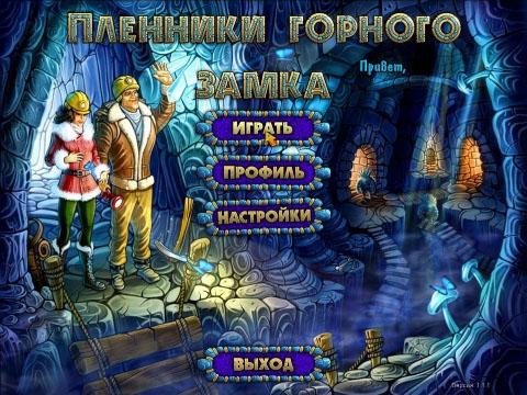 Пленники горного замка