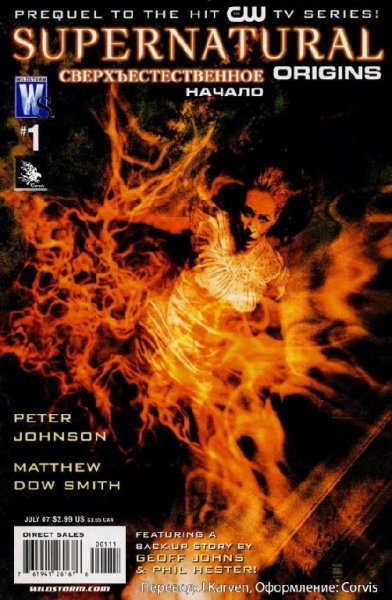 Сверхъестественное 1 часть