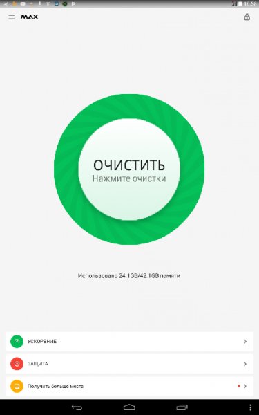 MAX Cleaner.ver.1.1.3