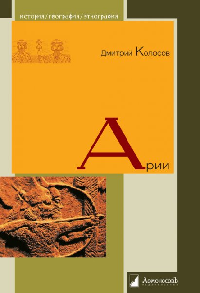 Колосов. Арии