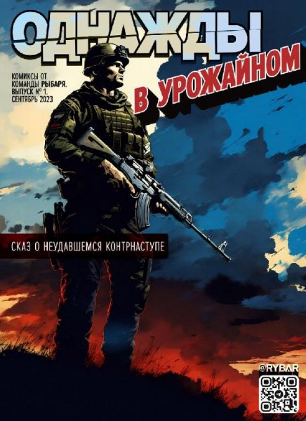 Комикс 1: "Однажды в Урожайном"
