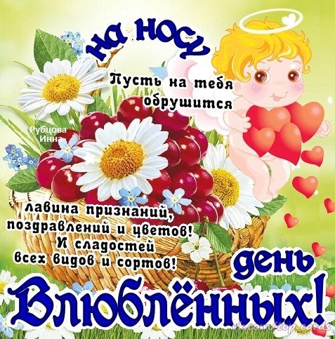 Валентинка
