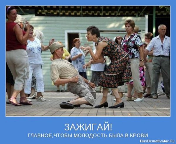 ЗАЖИГАЙ...