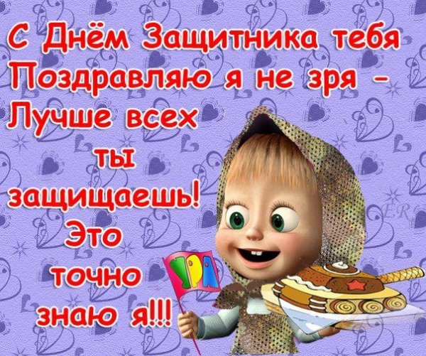 С 23 Февраля!