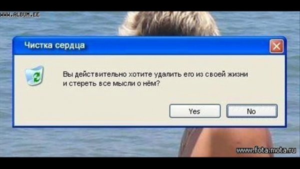 удалить его из своей жизни...