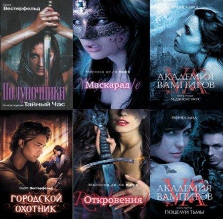 Серия "Сумерки" (75 книг)