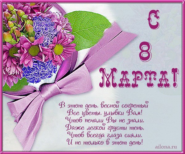 kartinki-s-8-marta-zhenshinam-8