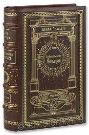 Божественная комедия