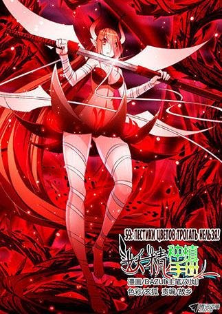 Demon Spirit Seed Manual 59