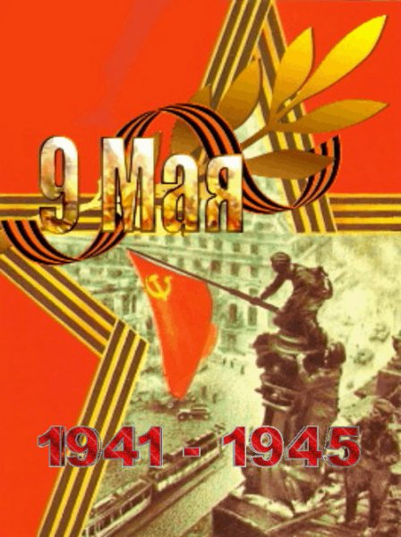 9МаяДП