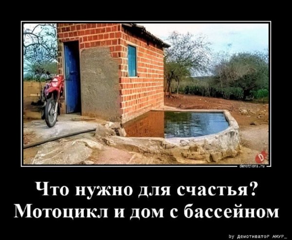 Что нужно для счастья?