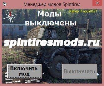 menedzher-modov-dlya-multipleera-v-spin-