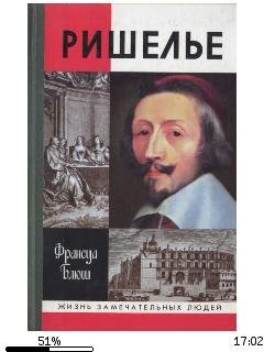 Ф.Блюш-Ришелье bid1771