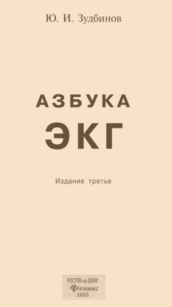 Azbyka ekg