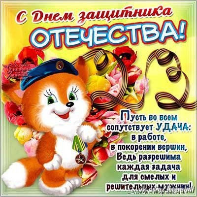 23 февраля