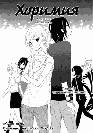 Horimiya v03 ch019
