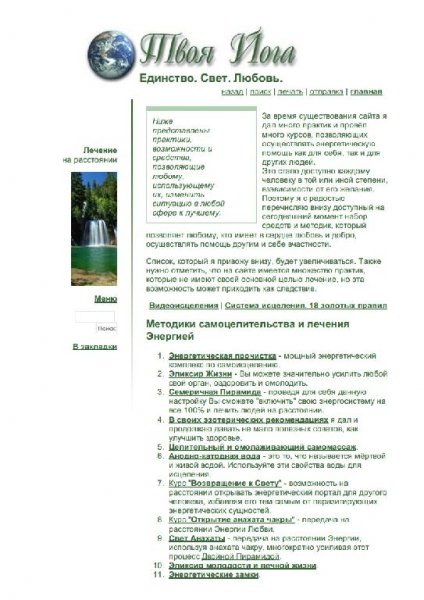Твоя Йога. Самоцелительство и лечение Эн