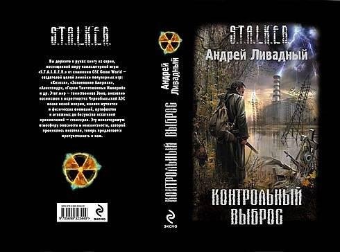 Контрольный выброс. Ливадный
