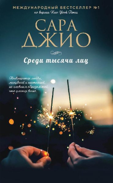 Джио С Среди тысячи лиц.part 4