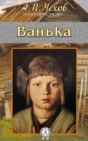 Ванька