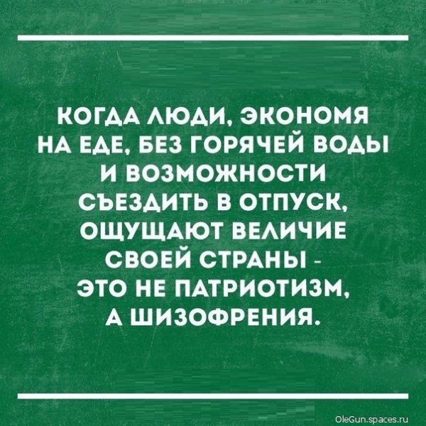 Величие страны