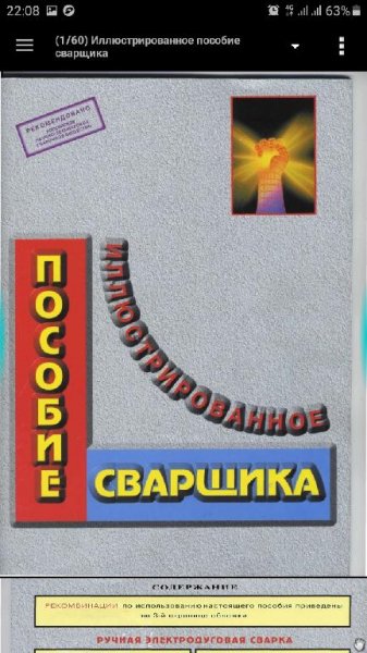 Иллюстрированное пособие сварщика