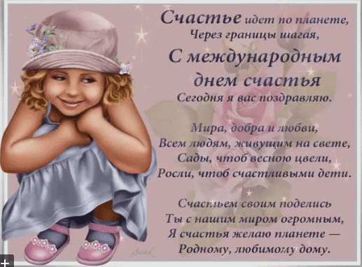 Анимированная открытка счастье идет
