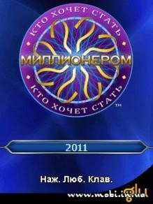 Кто хочет стать миллионером 2011 RUS 320x240