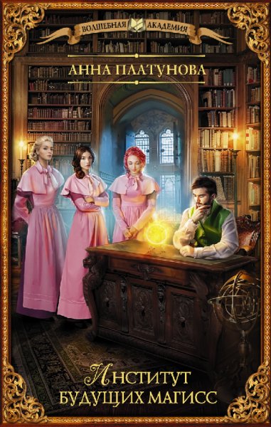 Платунова. Институт будущих магисс