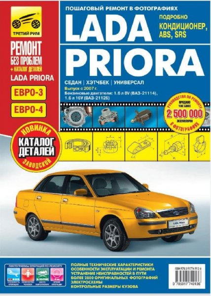LADA PRIORA