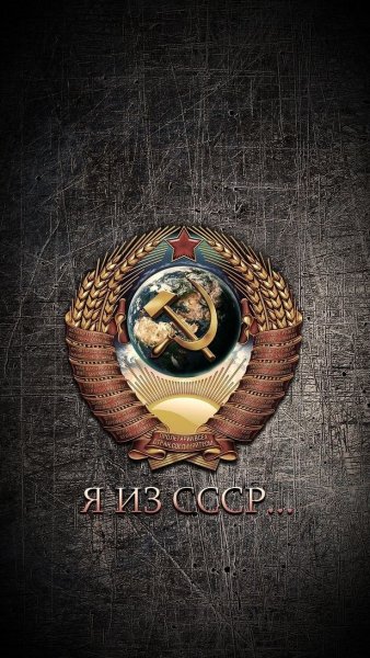 СССР