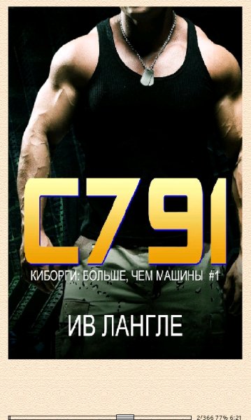 Ив Лангле C791 (LP) 653682 original 16fd2